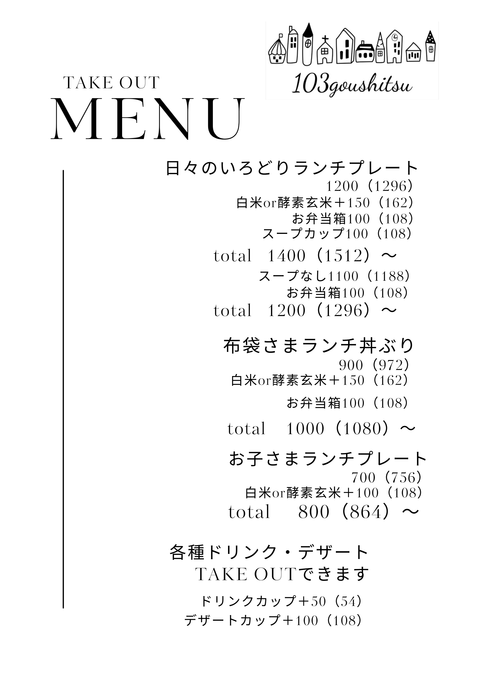 テイクアウト